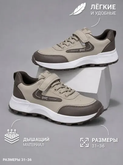 Детские кроссовки для повседневной носки 31–36