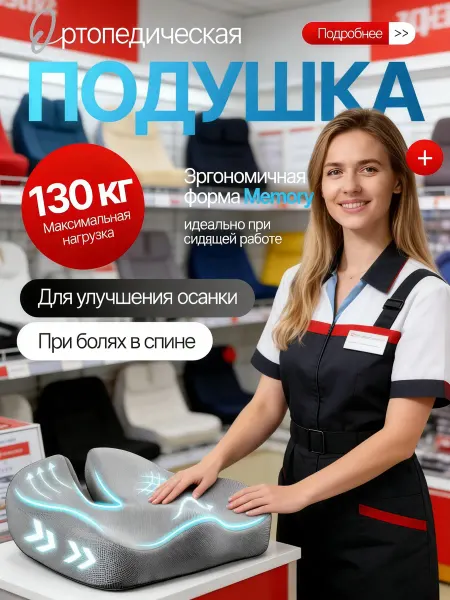 Подушка на стул для комфортного сидения дома и в офисе