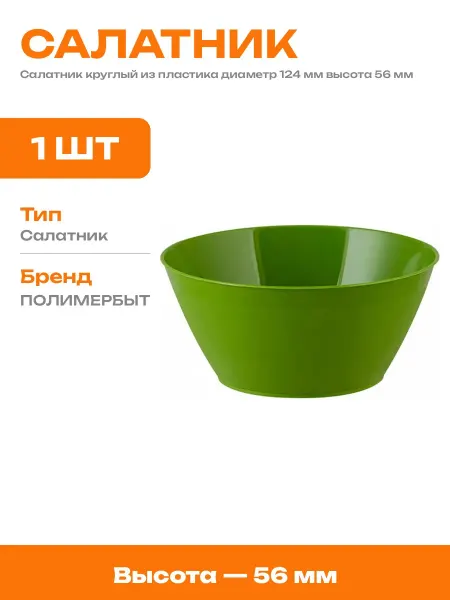 Небьющийся салатник 400 мл пластиковая миска для кухни