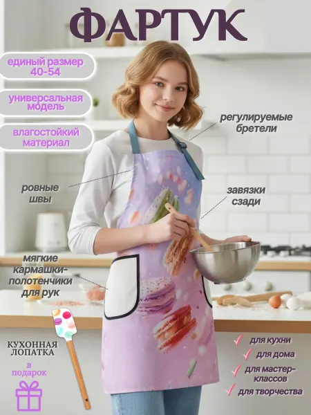 ПодарокЪ Фартук кухонный женский непромокаемый