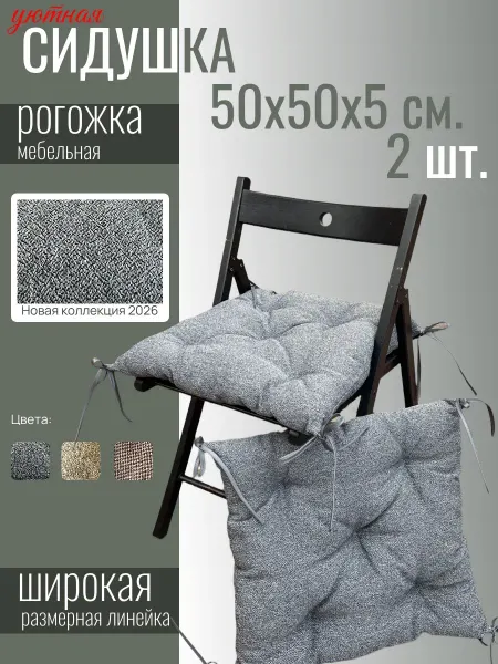 Подушка на уличную мебель