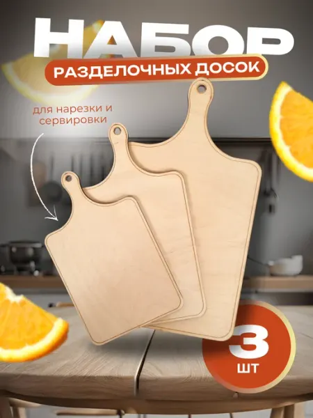 MZS Доска разделочная 3 шт