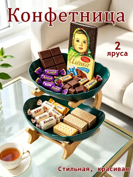 Конфетница пластиковая двухъярусная