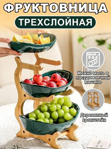 Фруктовница, белая, пластик + дерево