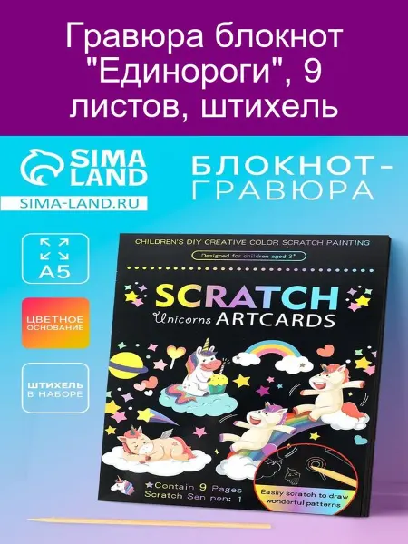 Блокнот-гравюра "Единороги", 9л, штихель