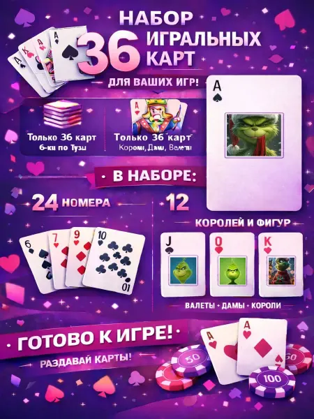 1-й Стикер Постеры колода карт 36 шт full_hd_Гринч