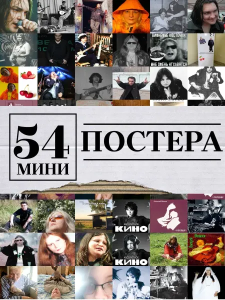 1-й Стикер Минипостеры 54 шт алексей вишня
