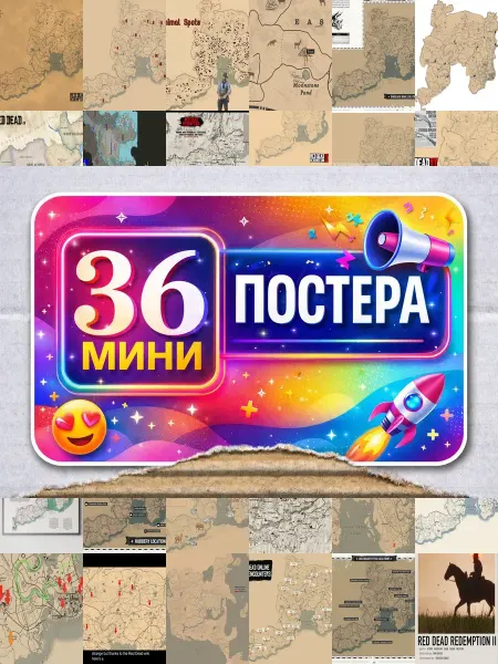 BUCHIBU Минипостеры 36 шт Карта Red Dead Redemption 2