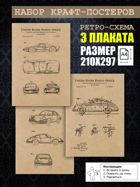 Нет бренда Постер ретро Винтажный Porsche, А4 (21х29) 3 шт