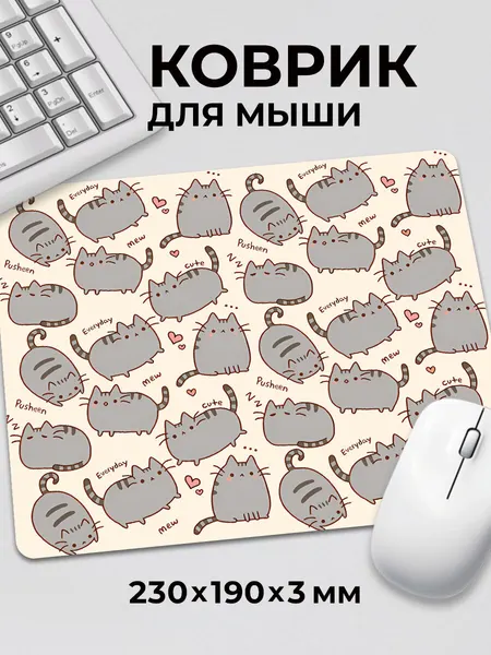 Коврик для мышки прикол мем Много серых котиков с сердечками, на нескользящем резиновом основании 230x190x3 мм