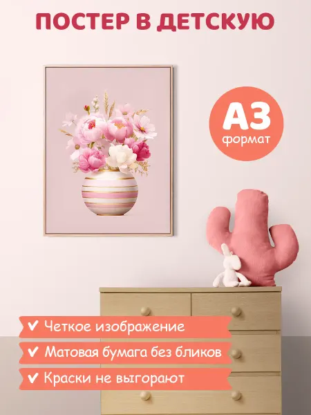 Iramira Постер букет цветов для интерьера А3 30 х 40 см