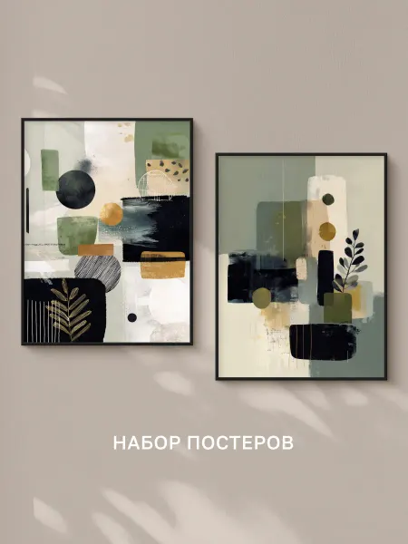 Набор постеров на стену 30х40 см Абстракция №35 №36