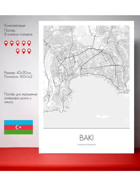 Постер карты БАКI Азербайджанский язык 40 см