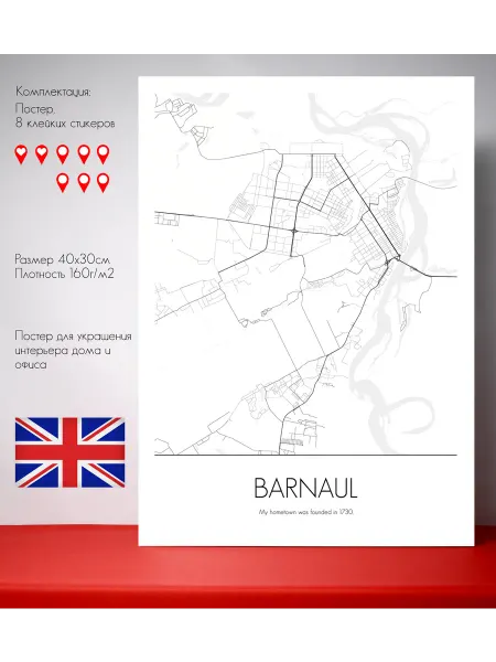 Постер карты Барнаул Любимый город Английский язык 40 см