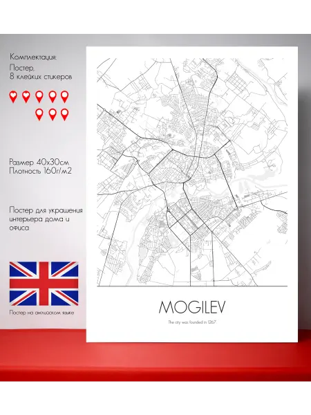 Постер карты Могилёв Английский язык 40 см