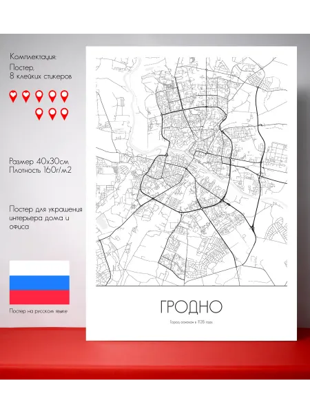 Постер карты Гродно Русский язык 40 см
