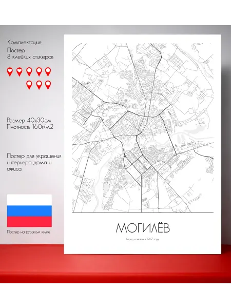 Постер карты Могилёв Русский язык 40 см