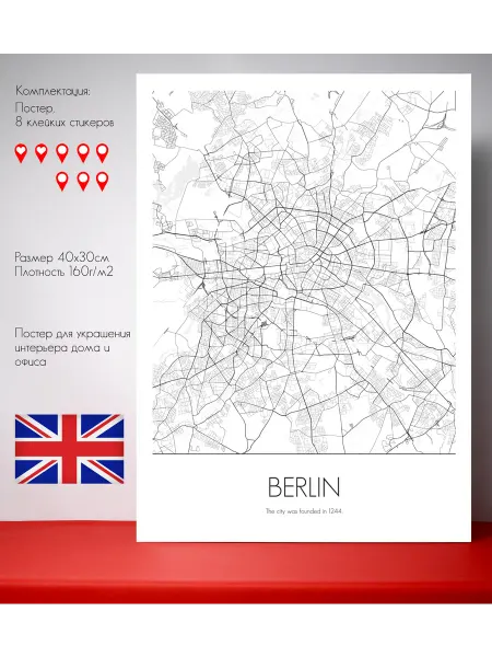 Постер карты Берлин Berlin Английский язык 40х30 см
