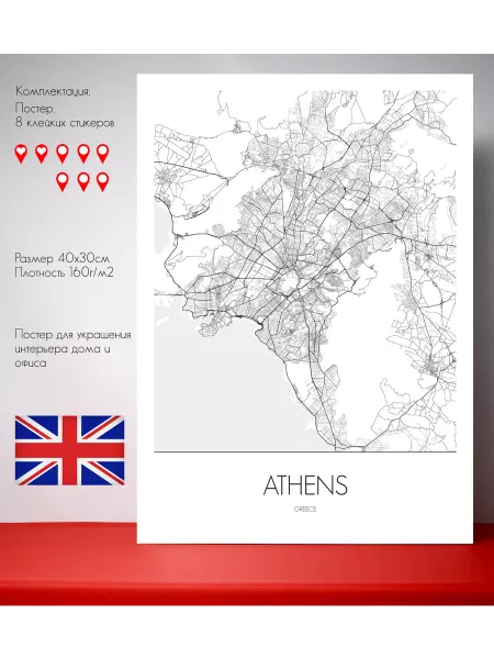 Постер карты Афины Английский язык 40х30 см