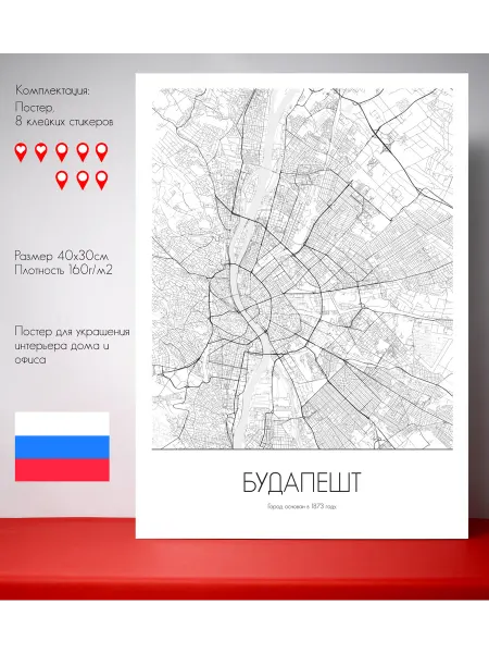 Постер карты Будапешт Русский язык 40х30 см