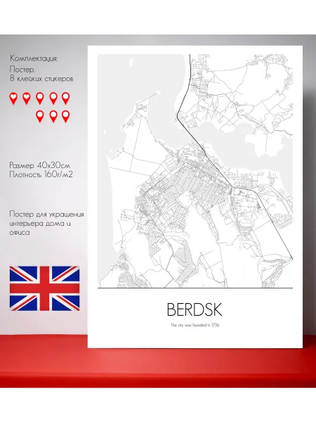 Постер карты Бердск 40х30см Английский язык
