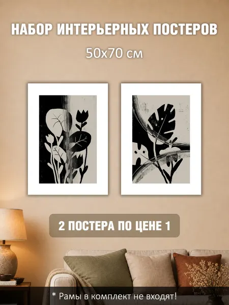 LUMEN PRINT Набор постеров интерьерных на стену 50х70 см "Растения"