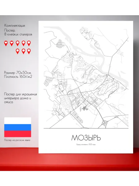 Постер карты Мозырь Русский язык 70 см