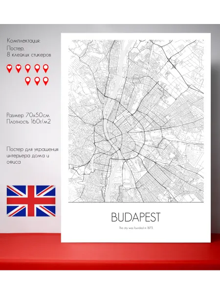 Постер карты Будапешт Английский язык 70х50 см