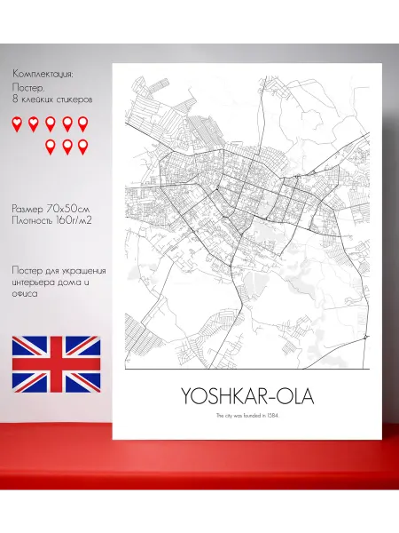 Постер карты Йошкар-Ола Английский язык 70х50 см