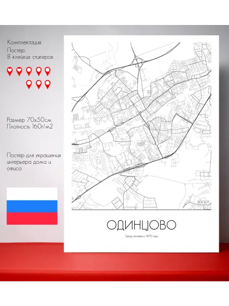 Постер карты Одинцово 70х50 см