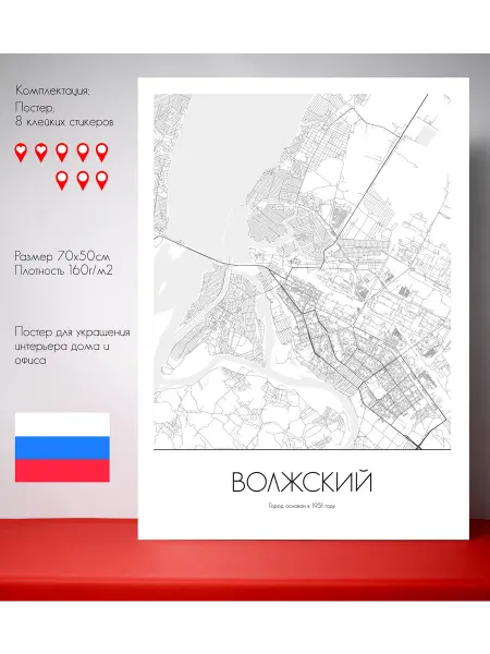 Постер карты Волжский 70х50см RU