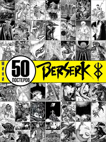 Akatsuki Постеры Берсерк Berserk карточки
