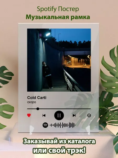 Arthata-Spotify Постер cold carti карточки. Картина cold carti - скоро