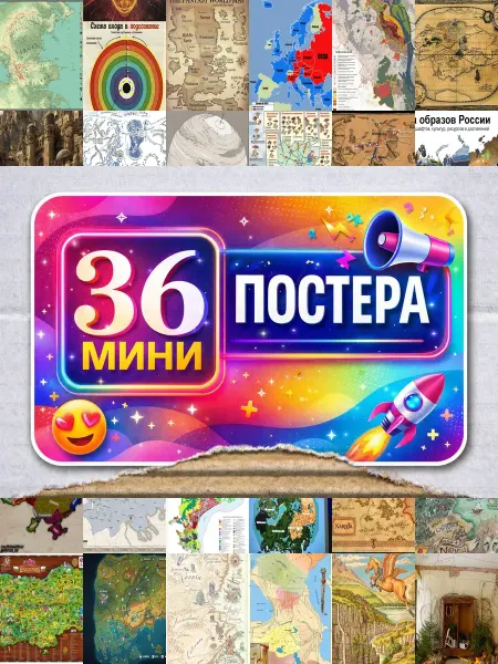 BUCHIBU Минипостеры 36 шт Карта Нарния