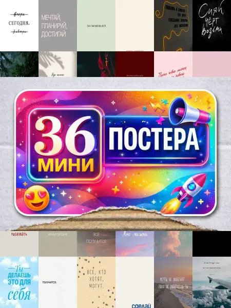 BUCHIBU Минипостеры 36 шт фон цитатами надписями мотивирующие