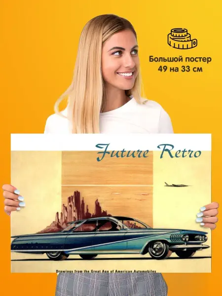 Постер плакат Car Future Retro Ретро машина