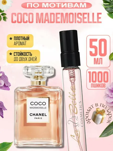 Женские духи Chanel Coco Mademoiselle, парфюмерная вода для женщин Шанель Коко Мадмуазель, 50 мл
