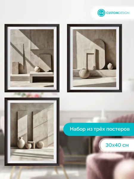 CustomDesign Комплект постеров без рамы Бетон 3 штуки