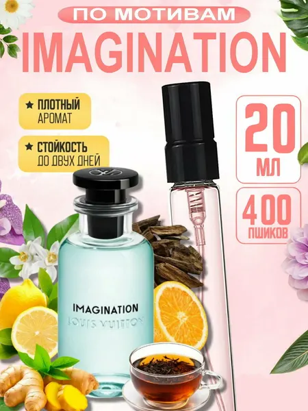 Парфюмерная вода Louis Vuitton Imagination для мужчин, luxury fresh аромат, стойкий премиум парфюм, 5 мл