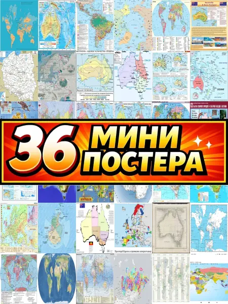 Бумажный дом Fun Минипостеры 36 шт модульный карта австралии на мировом