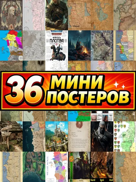 Бумажный дом Fun Минипостеры 36 шт Карта Ведьмак