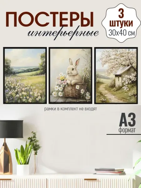 MAJIVVI HOME Интерьерные винтажные весенние постеры А3