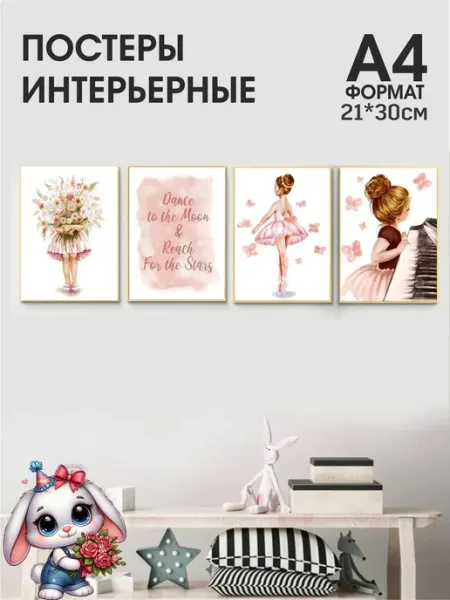 MAJIVVI HOME Детские Интерьерные постеры с девочкой А4