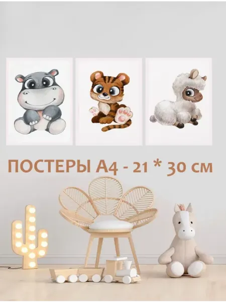 MAJIVVI HOME Детские Интерьерные постеры А4