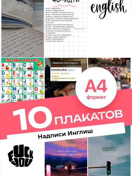 KONNESSI Постеры Надписи на английском. 10 штук А4