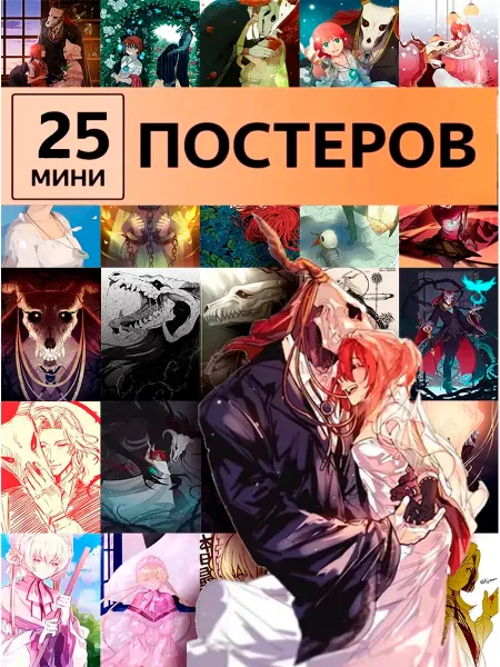 Pank.serg Карточки Невеста чародея аниме Mahoutsukai no Yome постеры