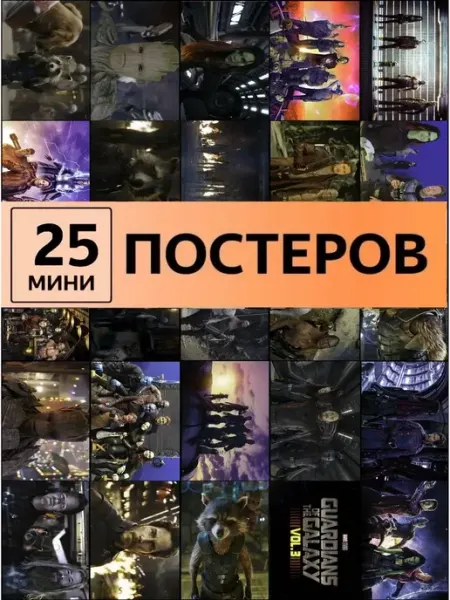 Pank.serg Карточки Стражи галактики постеры на стену