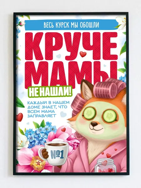 Woodguk Постер открытка маме курск