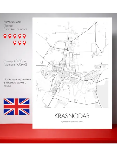 Постер карты Краснодар Родной город Английский язык