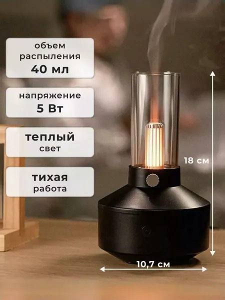 Ночник увлажнитель воздуха в ретро дизайне с функцией ароматизации